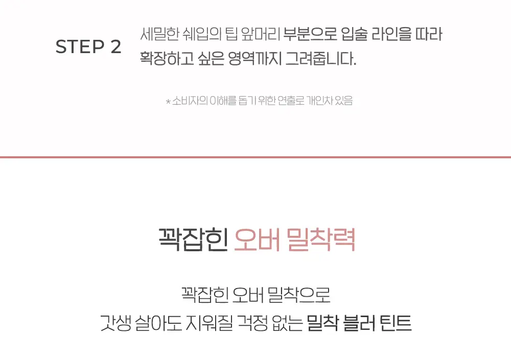 [립컨실러 증정] 페리페라 오버 블러 틴트 3.5g 15 Colors (단품/기획) 상세페이지 6